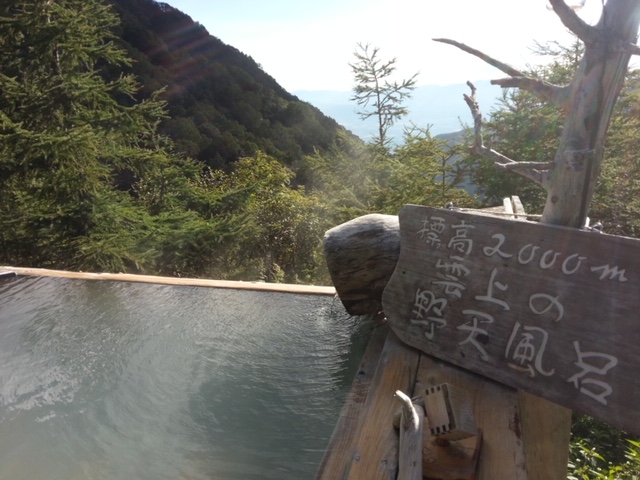高峰温泉「雲上の野天風呂」