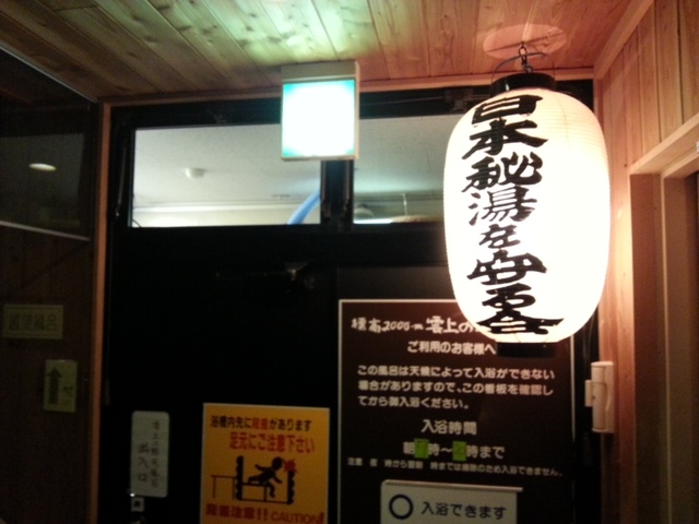 野天風呂の入り口。日本秘湯を守る会の提灯が飾られています